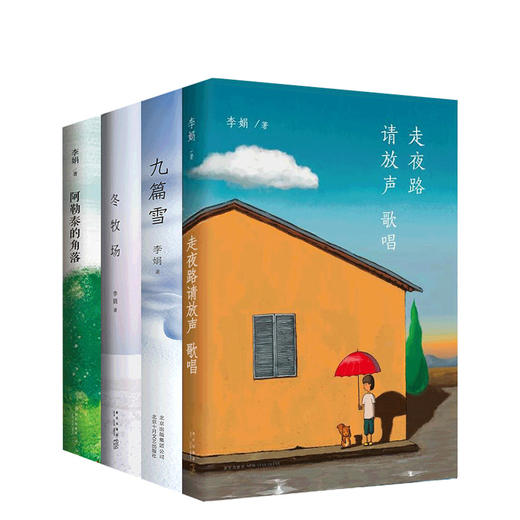 李娟 阿勒泰系列典藏合集（共四册） 商品图0