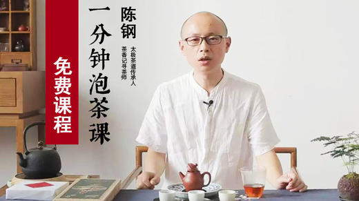 一分钟泡茶课 商品图0