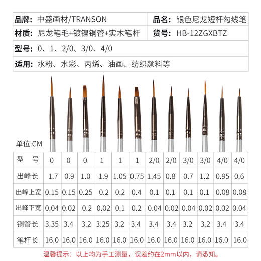 中盛银色短杆尼龙水彩水粉勾线笔数字油画勾边笔手绘描笔12支套装 商品图2