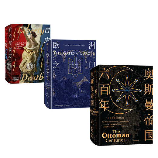 新思文库 精品国别史（套装共3册） 社科 商品图0