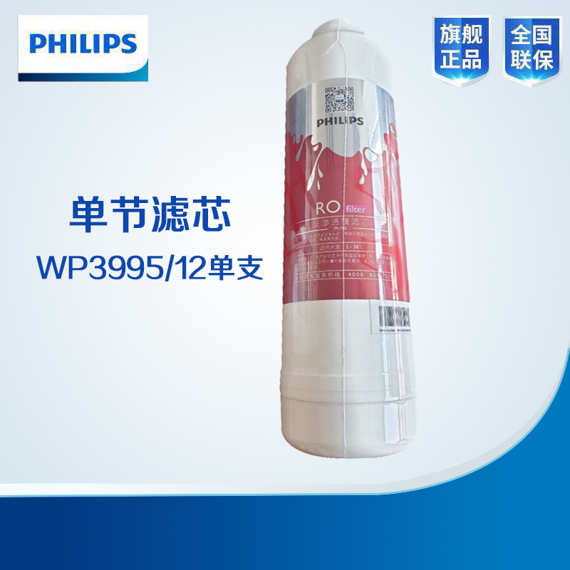 WP3995/12进口反渗透RO膜净水器滤芯（75G）B2