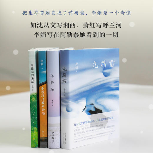 李娟 阿勒泰系列典藏合集（共四册） 商品图2
