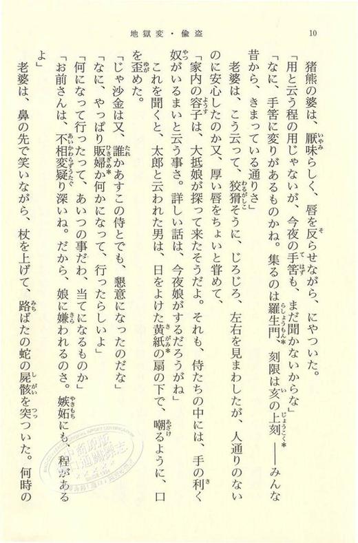 地狱变.偷盗 日文原版 地獄変.偸盗 芥川龍之介 商品图2