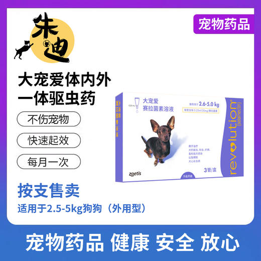 【犬用】大宠爱狗狗体内外一体驱虫滴剂1支/1盒装！全场满80包邮 商品图3