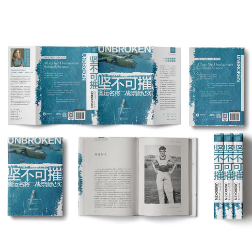 坚不可摧：奥运名将二战漂流纪实 商品图1