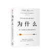 为什么：关于因果关系的新科学 朱迪亚·珀尔著 中信出版社图书 正版书籍 商品缩略图1