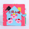 【美可—语言区】三只小猪绘本皮书儿童自制绘本图书幼儿园不织布手工diy故事布书制作材料 商品缩略图4