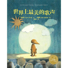 世界上最美的歌声