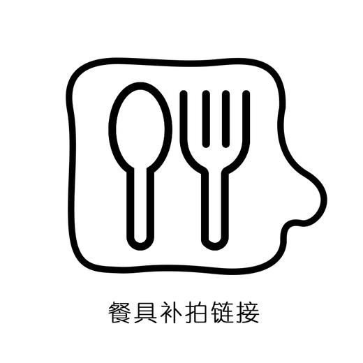 餐具补拍链接 商品图0