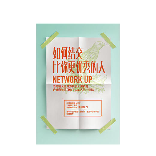 如何结交比你更youxiu的人 康妮 著 职场 职场沟通技巧 中信出版社图书 正版书籍 商品图3
