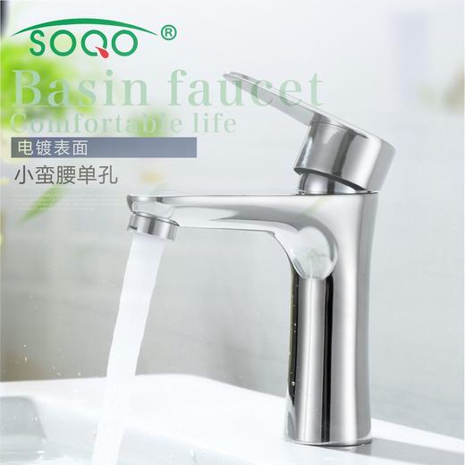 SQ：0645小蛮腰单孔 商品图0