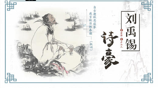 14.刘禹锡 商品图0