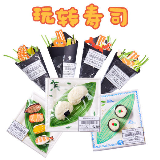 美可玩转寿司超市创意美术趣味绘画手工diy幼儿园制作材料包儿童 商品图2