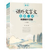 初中课外文言文每周一读：快速提分125篇（配合新编初中语文教材编写，300多篇经典选文，近5年中考真题臻选，每天几分钟，提高阅读水平。） 商品缩略图0