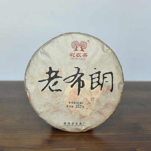 彩农茶｜2018秋·老布朗青饼 商品图0