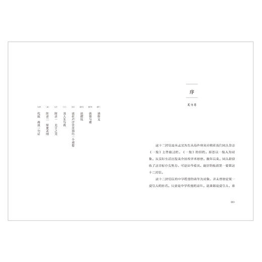 好的人生 不着急 朱光潜 著 【随书附赠精美明信片】美好人生书系 精装彩图典藏版 中信出版社图书 正版书籍 商品图7