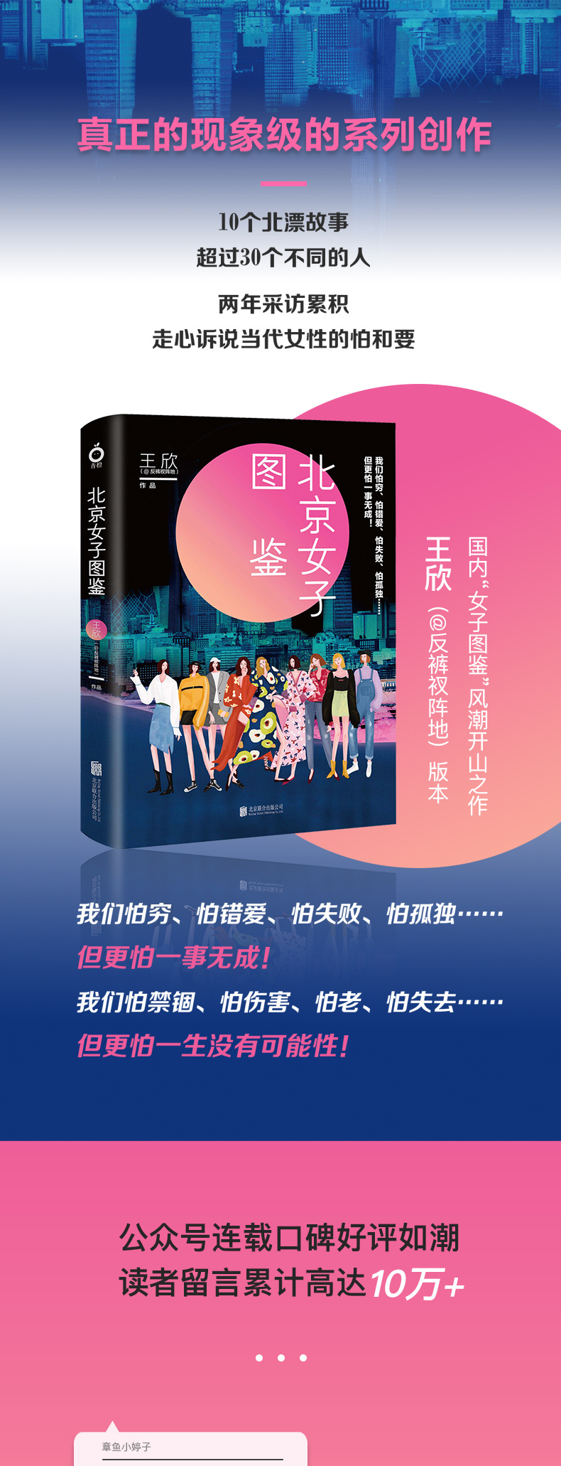 北京女子图鉴王欣著反裤衩阵地dfh衩姐聚焦现代市女性群体青春言情