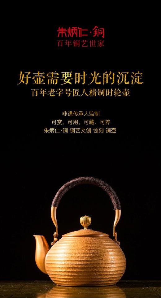 朱炳仁铜 时轮壶系列 紫铜抑菌茶具茶壶铜壶家居装饰摆件 工艺品 商品图1