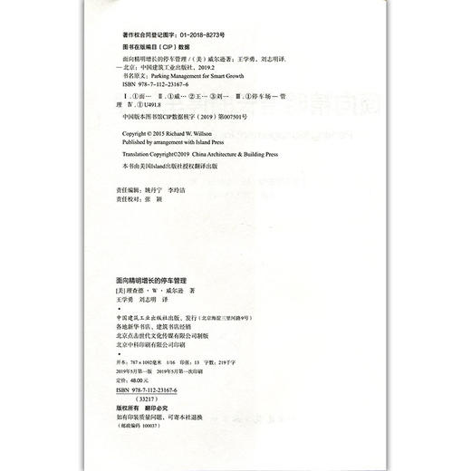 面向精明增长的停车管理 商品图3