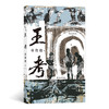 王考（一位难以解读的小说家 一部台湾文学史上不可忽视的经典 联合报文学小说大奖得主，童伟格作品引进） 商品缩略图0