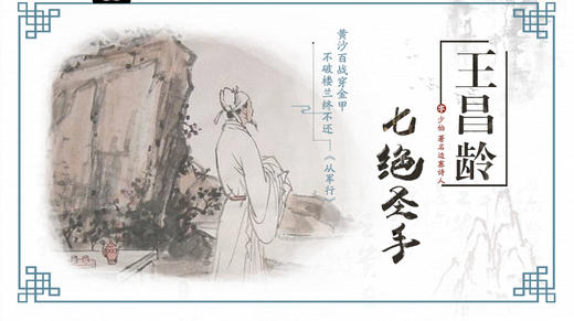 7.王昌龄 商品图0