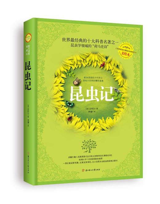 昆虫记 - 天津华文天下图书有限公司