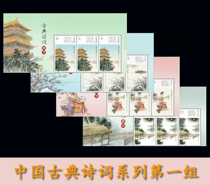 2018年中国古典诗词第一组  台湾邮票