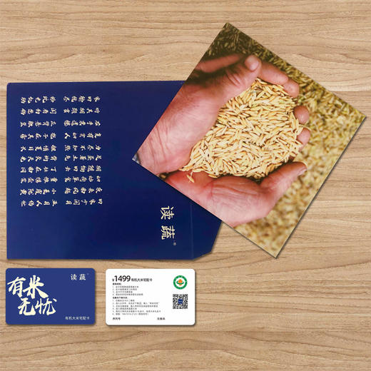 读蔬大米礼卡【1499】12袋大米 商品图0