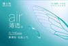 博士伦 透明片 薄透air 半年抛 直径14.0 两片装 商品缩略图0