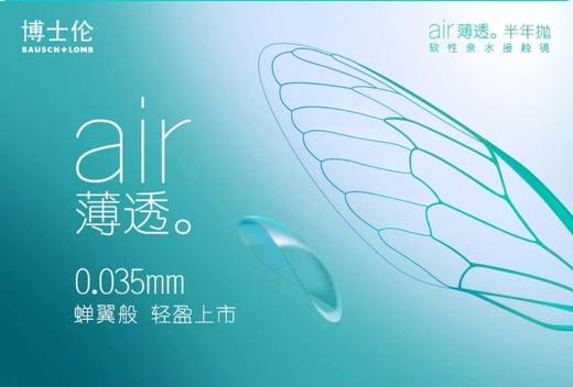 博士伦 透明片 薄透air 半年抛 直径14.0 两片装 商品图0