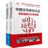 【全2册】中国汉字听写大会 我的趣味汉字世界①+② 商品缩略图3