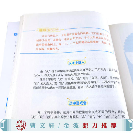 中国汉字听写大会·我的趣味汉字世界（儿童彩绘版） 汉字里的日月山川 商品图5