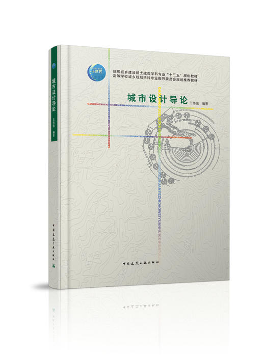 城市设计导论 商品图0
