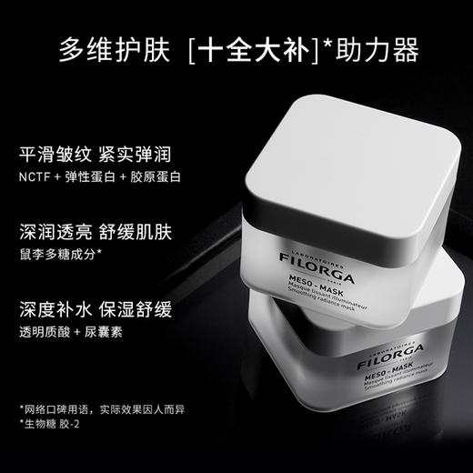 FILORGA菲洛嘉十全大补面膜泥涂抹式50ml 补水保湿提亮肤色女 正品 商品图5