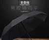 自动折合黑胶晴雨伞 商品缩略图0