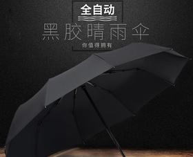 自动折合黑胶晴雨伞