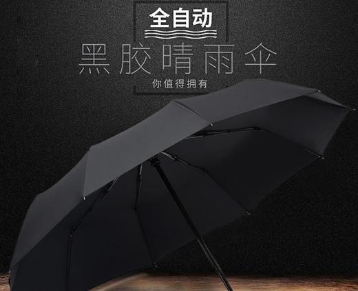 自动折合黑胶晴雨伞 商品图0