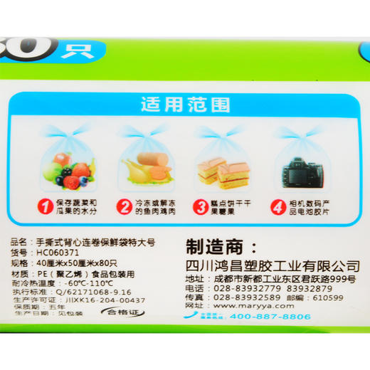 美丽雅连卷式易撕背心式保鲜袋特大号40*50*80个入 商品图3