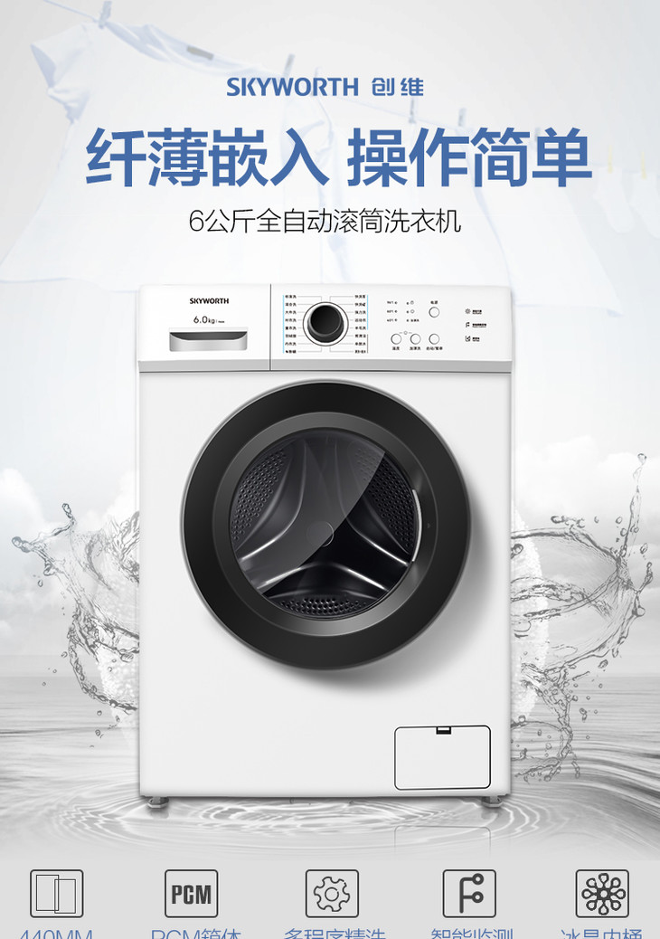 skyworth创维f60a6公斤全自动滚筒洗衣机迷你小型家用节能78kg