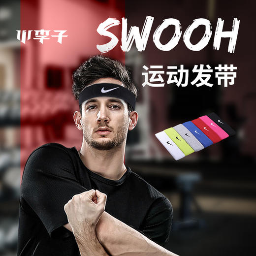 Nike耐克SWOOH运动发带跑步运动训练吸汗防汗头巾男女 商品图0