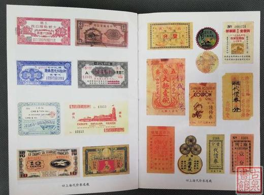 《上海滩货币》全一册 商品图2