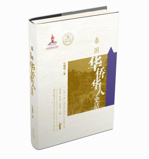 华侨华人史话系列 商品图5