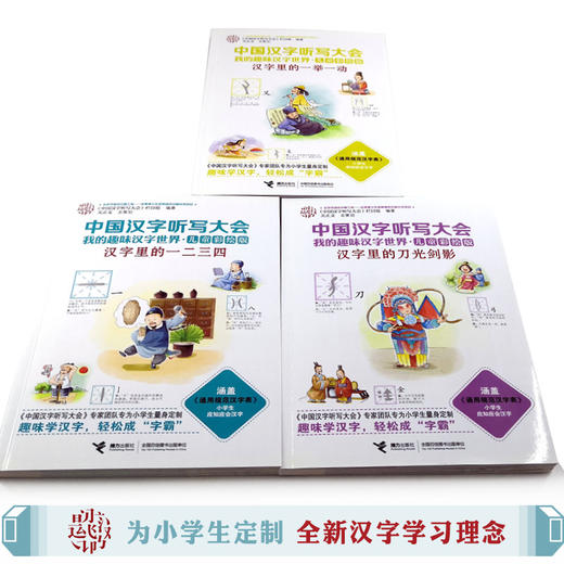 【张泉灵】中国汉字听写大会·我的趣味汉字世界（儿童彩绘版）第二辑 商品图6