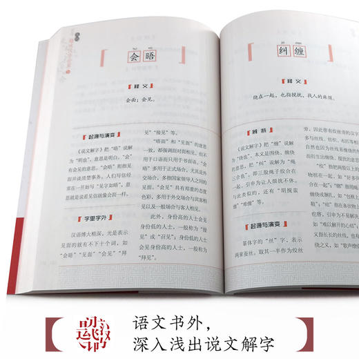 中国汉字听写大会 我的趣味汉字世界① 商品图4