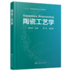 陶瓷工艺学 商品缩略图0
