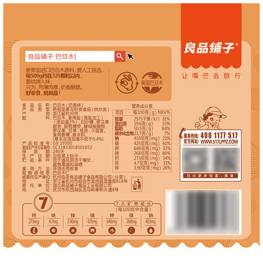 【限时一口价9.9元】奶香巴旦木120g 商品图4