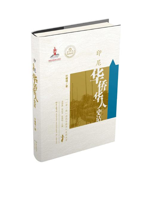 华侨华人史话系列 商品图3