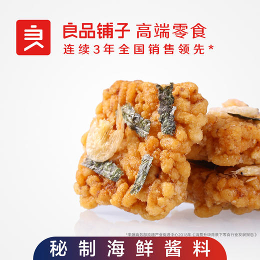 良品铺子|【爆款满减】海鲜风味锅巴75g（单拍不发货） 商品图2