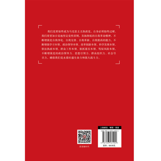 共产党员的力量 商品图2