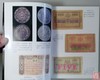 《上海滩货币》全一册 商品缩略图3